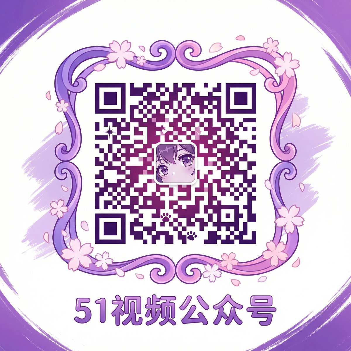 高清无码公众号二维码